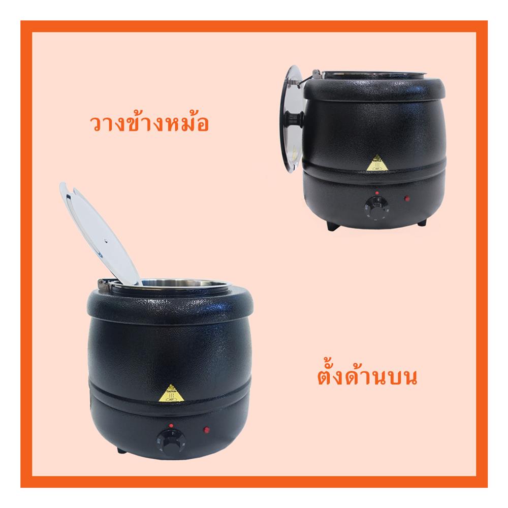 หม้ออุ่นซุป JTL ESK01A 10 ลิตร