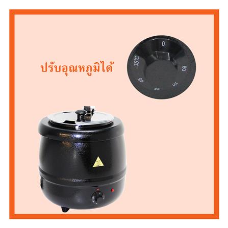 หม้ออุ่นซุป JTL ESK01A 10 ลิตร_1