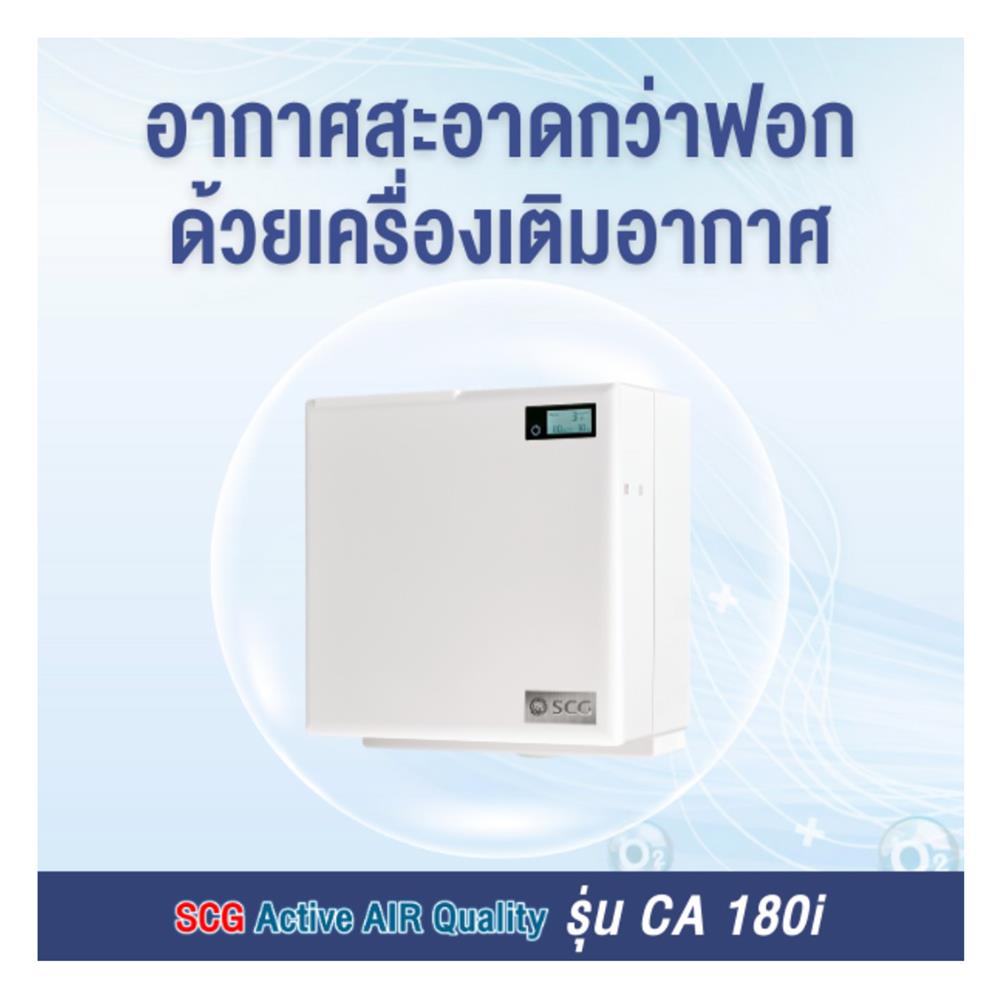 เครื่องเติมอากาศ SCG ACTIVE AIR QUALITY CA180I สีขาว
