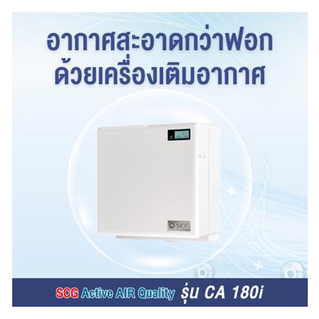 เครื่องเติมอากาศ SCG ACTIVE AIR QUALITY CA180I สีขาว_1