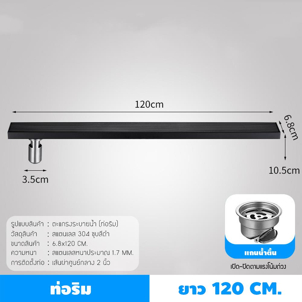 รางน้ำทิ้ง CASSA CL0248 120 ซม. สีดำ