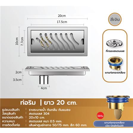 รางน้ำทิ้ง CASSA CL0122 20 ซม. สีเงิน_3