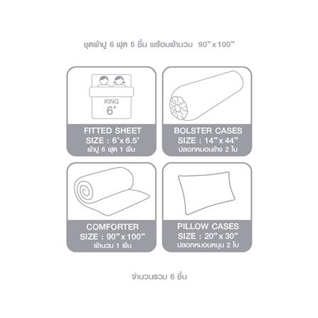 ชุดผ้าปูที่นอน 6 ฟุต 6 ชิ้น LOTUS MILANO 01(S24)_7