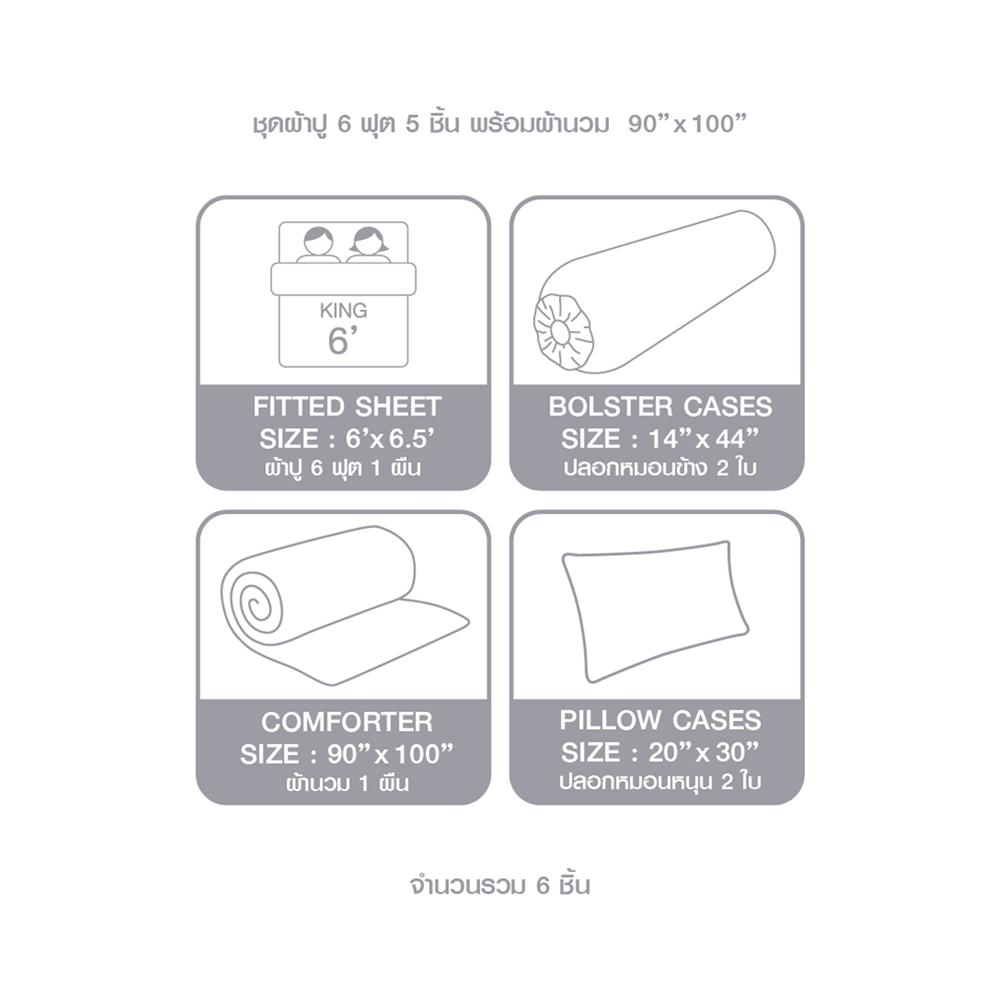 ชุดผ้าปูที่นอน 6 ฟุต 6 ชิ้น LOTUS ATTITUDE ELEMENTS สี BLUE MOON