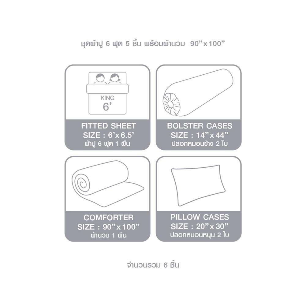 ชุดผ้าปูที่นอน 6 ฟุต 6 ชิ้น LOTUS ATTITUDE ELEMENTS สี ALMOND