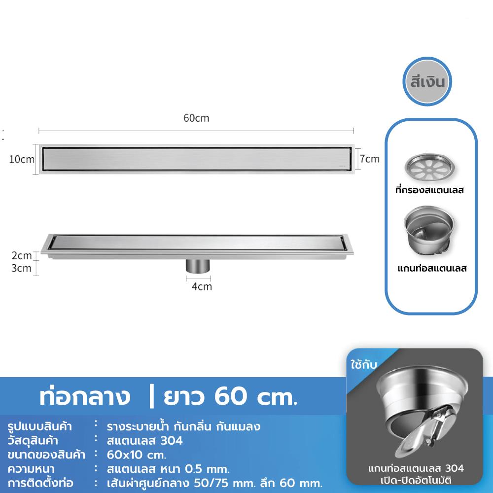 รางน้ำทิ้ง CASSA CL0113 60 ซม. สีเงิน