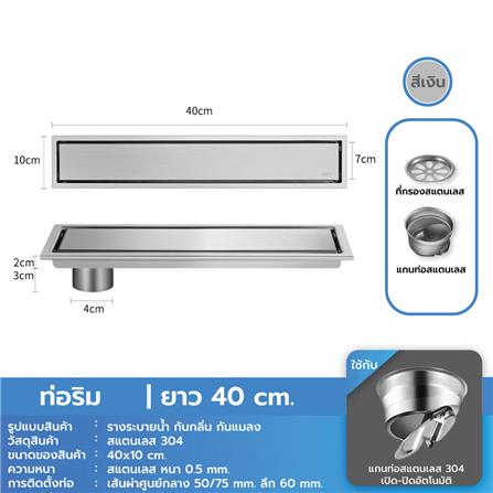 รางน้ำทิ้ง CASSA CL0098 40 ซม. สีเงิน_3