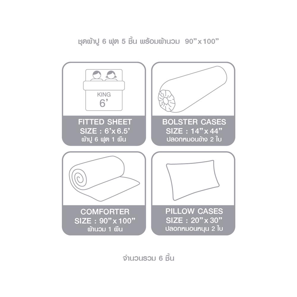 ชุดผ้าปูที่นอน 6 ฟุต 6 ชิ้น LOTUS MILANO 05(S24)