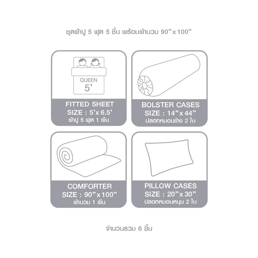 ชุดผ้าปูที่นอน 5 ฟุต 6 ชิ้น LOTUS MILANO 03(S24)