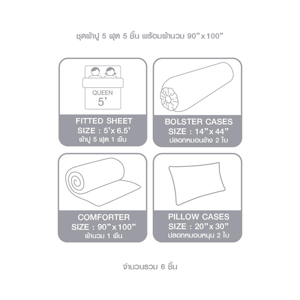 ชุดผ้าปูที่นอน 5 ฟุต 6 ชิ้น LOTUS ATTITUDE ELEMENTS สี BLUE MOON