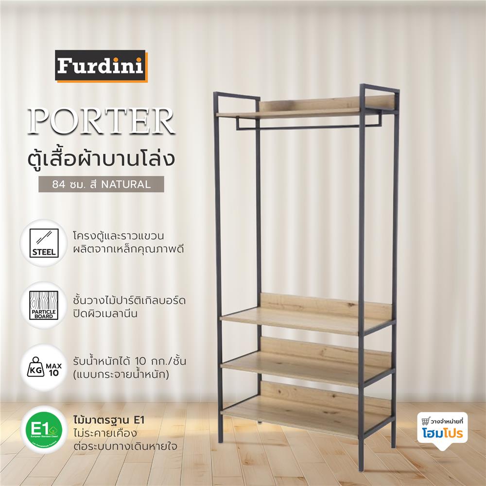 ตู้เสื้อผ้าบานโล่ง FURDINI PORTER 84 ซม. สี NATURAL