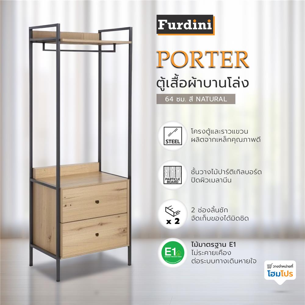 ตู้เสื้อผ้าบานโล่ง FURDINI PORTER 64 ซม. สี NATURAL