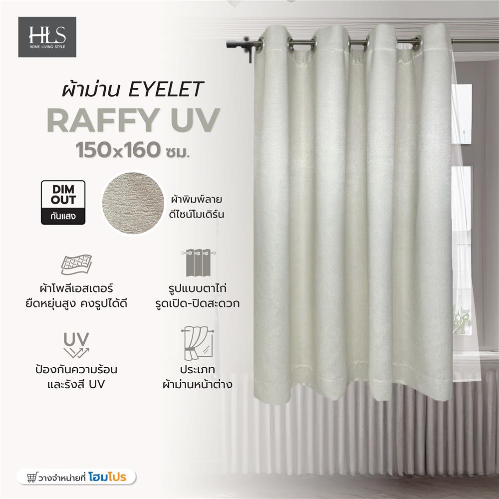 ผ้าม่าน EYELET HOME LIVING STYLE RAFFY UV 150X160 ซม. สีครีม