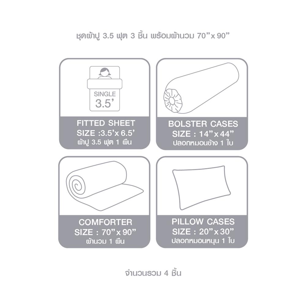 ชุดผ้าปูที่นอน 3.5 ฟุต 4 ชิ้น LOTUS MILANO 01(S24)