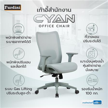 เก้าอี้สำนักงาน FURDINI CYAN W-242BT-1 NET สีฟ้า_9