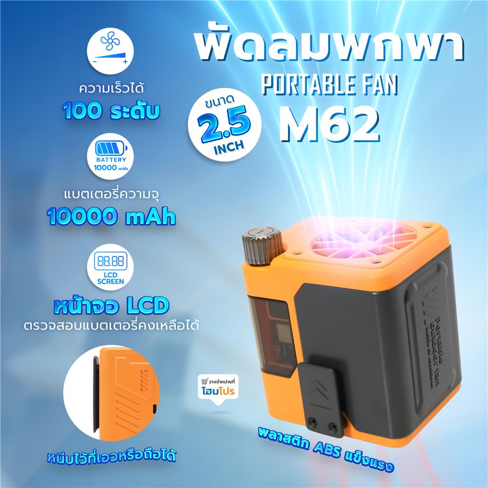 พัดลมพกพา 2.5 นิ้ว MUXIANG M62 สีส้ม