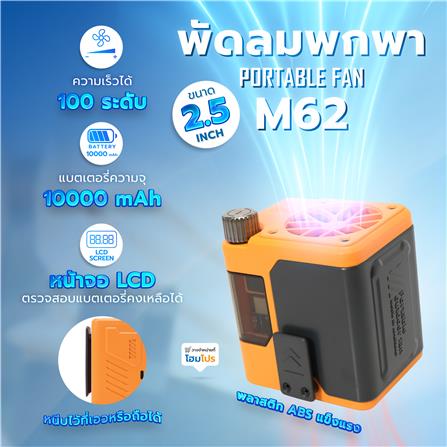 พัดลมพกพา 2.5 นิ้ว MUXIANG M62 สีส้ม_6