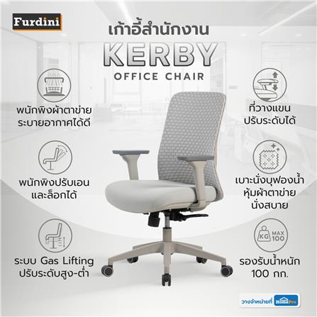 เก้าอี้สำนักงาน FURDINI KERBY W-244B สีเทา_7