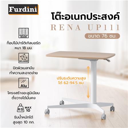 โต๊ะอเนกประสงค์ FURDINI RENA UP111 76 ซม. สี NATURAL/ขาว_5