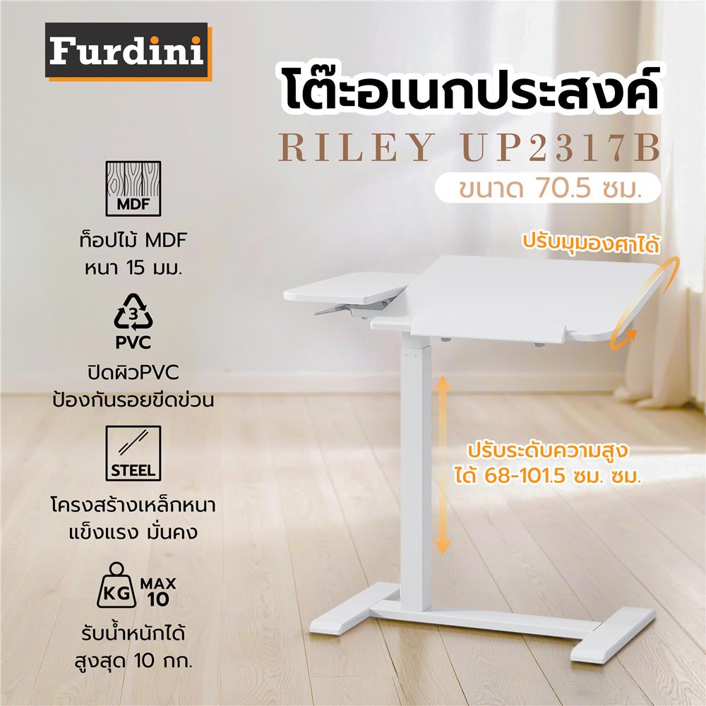 โต๊ะอเนกประสงค์ FURDINI RILEY UP2317B 70.5 ซม. สีขาว