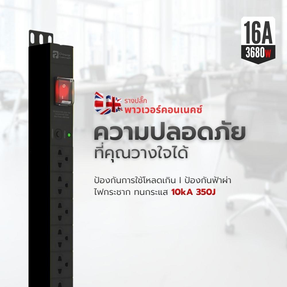 รางปลั๊กไฟ 6 ช่อง 1 สวิตช์ POWERCONNEX PXC5PHTTS-TS06-B 16 แอมป์ 3 ม. สีดำ