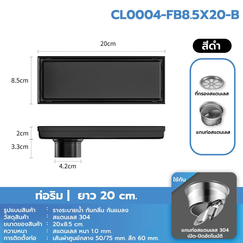 รางน้ำทิ้ง CASSA CL0004 20 ซม. สีดำ