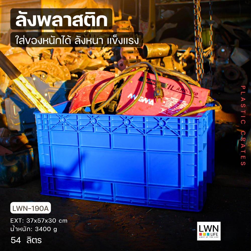 กล่องเครื่องมือ DIY LWNLIFE 190A 54 ลิตร สีน้ำเงิน