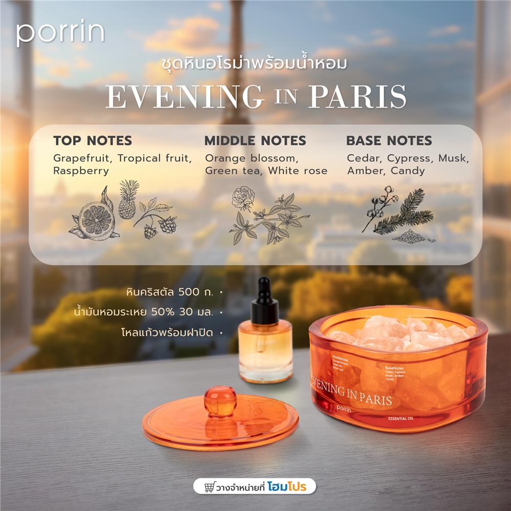 ชุดหินอโรม่าพร้อมน้ำหอม PORRIN 500 กรัม + 30 มล. EVENING IN PARIS