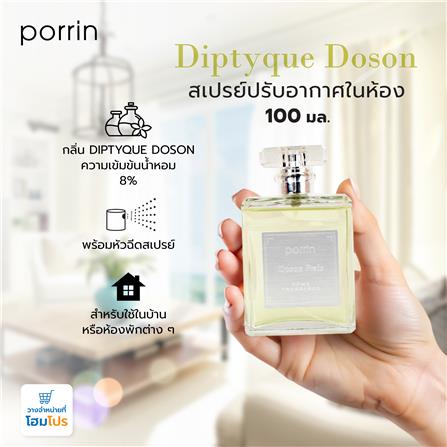 สเปรย์ปรับอากาศในห้อง PORRIN 100 มล. DIPTYQUE DOSON_5