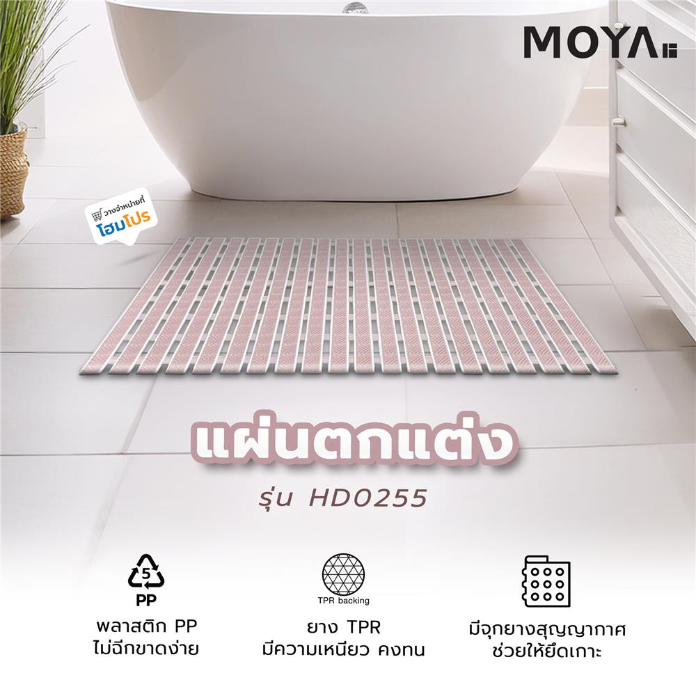 แผ่นตกแต่ง MOYA HD0255 สีชมพู