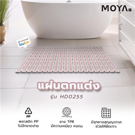 แผ่นตกแต่ง MOYA HD0255 สีชมพู_6