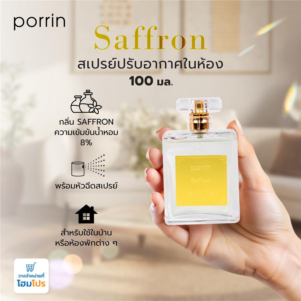 สเปรย์ปรับอากาศในห้อง PORRIN 100 มล. SAFFRON