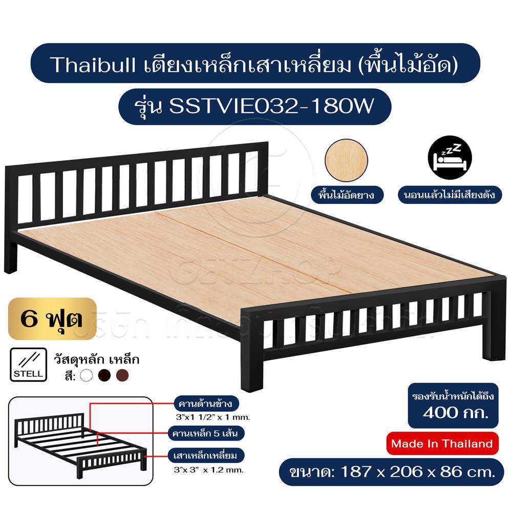 เตียงเหล็ก 6 ฟุต THAIBULL SSTVIE032-180W สีดำ