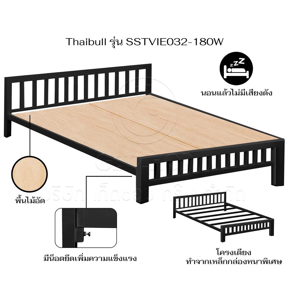 เตียงเหล็ก 6 ฟุต THAIBULL SSTVIE032-180W สีดำ