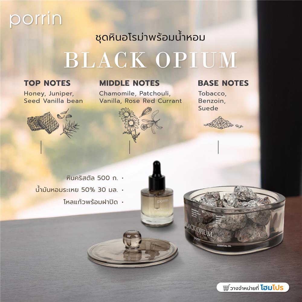 ชุดหินอโรม่าพร้อมน้ำหอม PORRIN 500 กรัม + 30 มล. BLACK OPIUM
