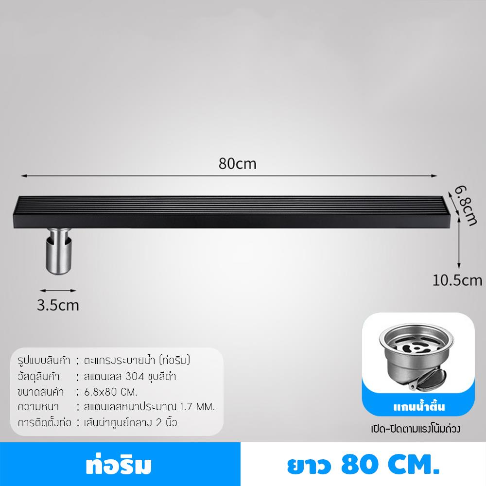 รางน้ำทิ้ง CASSA CL0236 80 ซม. สีดำ