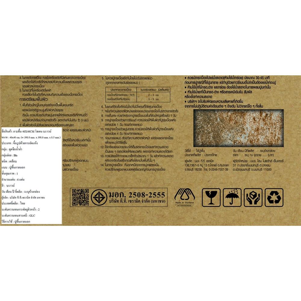 กระเบื้องพื้นพอร์ซเลน  40x40 ซม. TARA โฮเดน น้ำตาล (AF) A 0.96 ตร.ม.