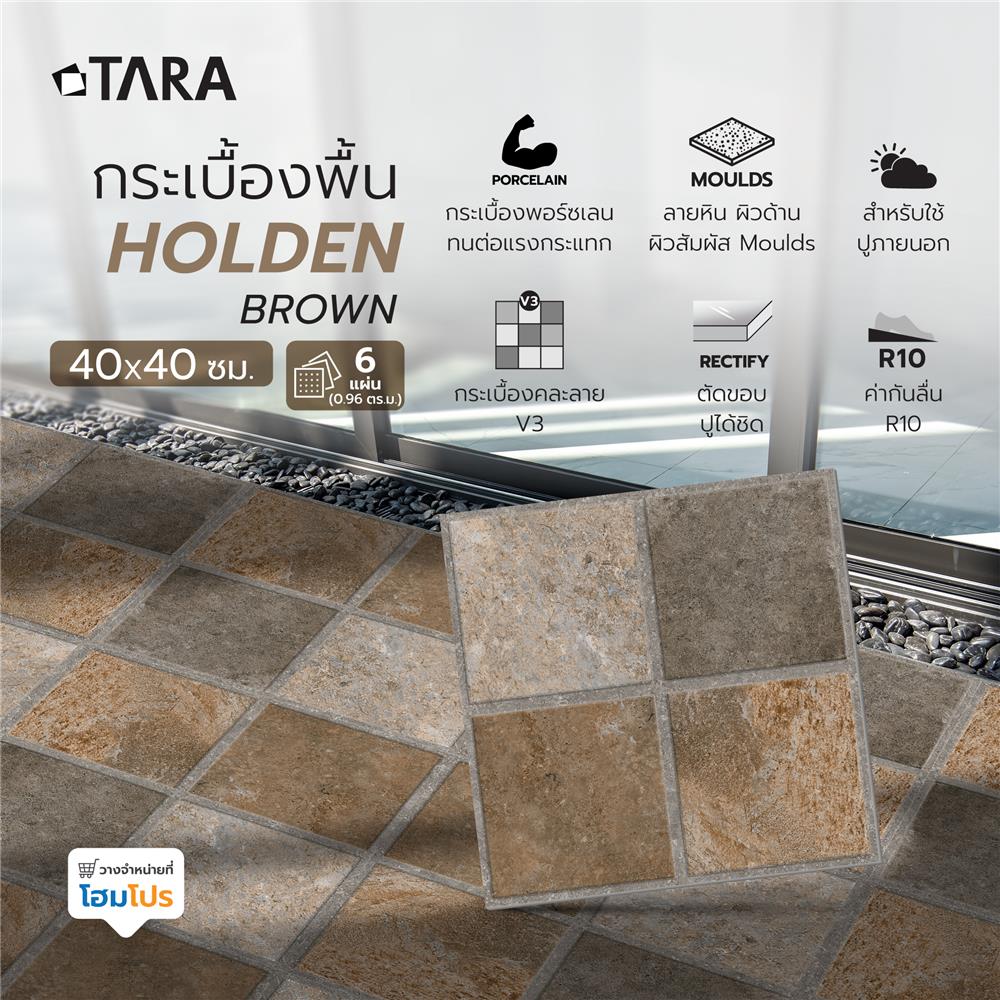 กระเบื้องพื้นพอร์ซเลน  40x40 ซม. TARA โฮเดน น้ำตาล (AF) A 0.96 ตร.ม.