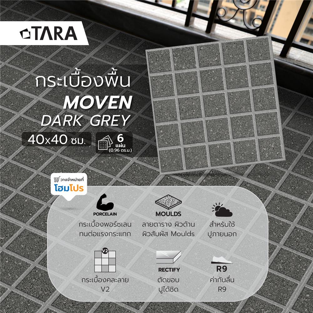 กระเบื้องพื้นพอร์ซเลน  40x40 ซม. TARA โมเว่น เทาเข้ม A 0.96 ตร.ม.