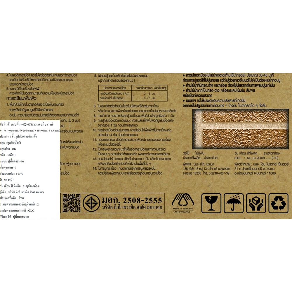 กระเบื้องพื้นพอร์ซเลน  40x40 ซม. TARA เวนเจอร์ น้ำตาล A 0.96 ตร.ม.