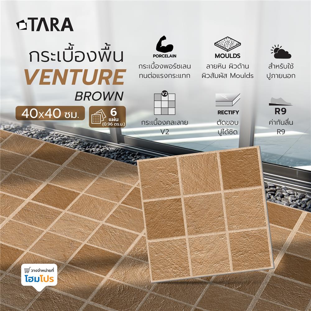 กระเบื้องพื้นพอร์ซเลน  40x40 ซม. TARA เวนเจอร์ น้ำตาล A 0.96 ตร.ม.