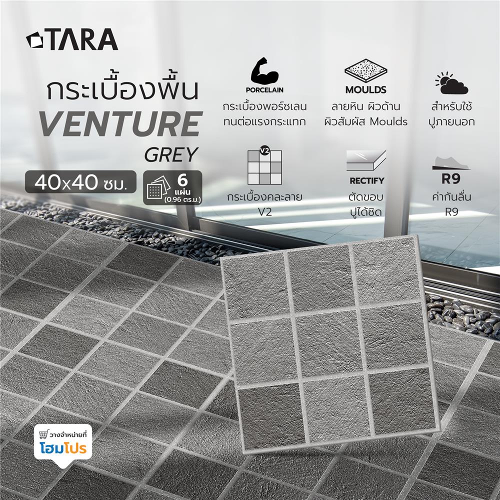 กระเบื้องพื้นพอร์ซเลน  40x40 ซม. TARA เวนเจอร์ เทา A 0.96 ตร.ม.