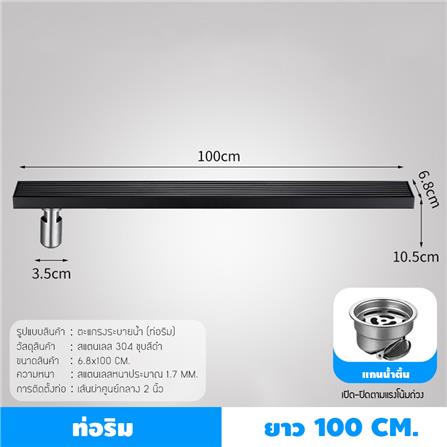 รางน้ำทิ้ง CASSA CL0242 100 ซม. สีดำ_4