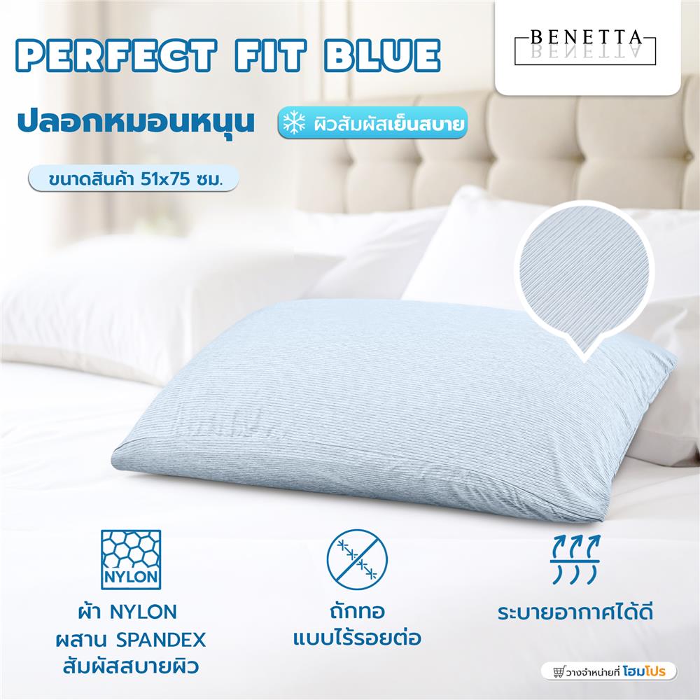 ปลอกหมอนหนุน BENETTA PERFECT FIT สี BLUE