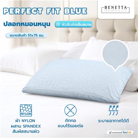 ปลอกหมอนหนุน BENETTA PERFECT FIT สี BLUE_7