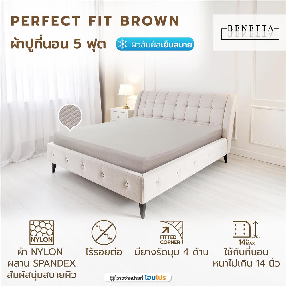 ผ้าปูที่นอน 5 ฟุต BENETTA PERFECT FIT สี BROWN