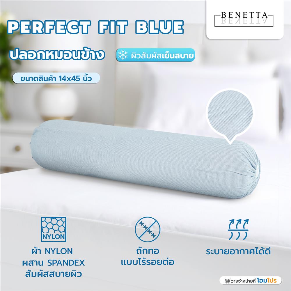 ปลอกหมอนข้าง BENETTA PERFECT FIT สี BLUE