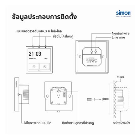 สวิตช์ไฟอัจฉริยะ SIMON SIMI7-SIMPAD-IOT-WH สีขาว_8