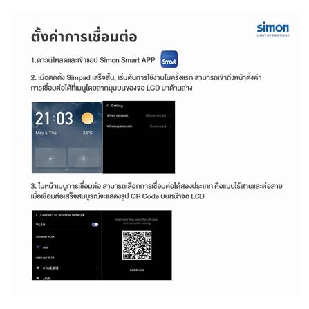 สวิตช์ไฟอัจฉริยะ SIMON SIMI7-SIMPAD-IOT-WH สีขาว_9