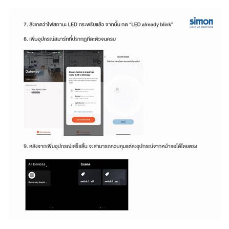สวิตช์ไฟอัจฉริยะ SIMON SIMI7-SIMPAD-IOT-WH สีขาว_11
